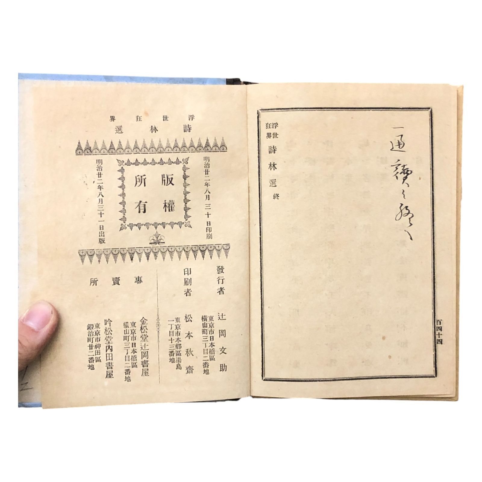 狂詩|風刺|明治文学|川柳|洒落本|戯作|近代文学|挿絵|文人|文化史 aaB9ynm4