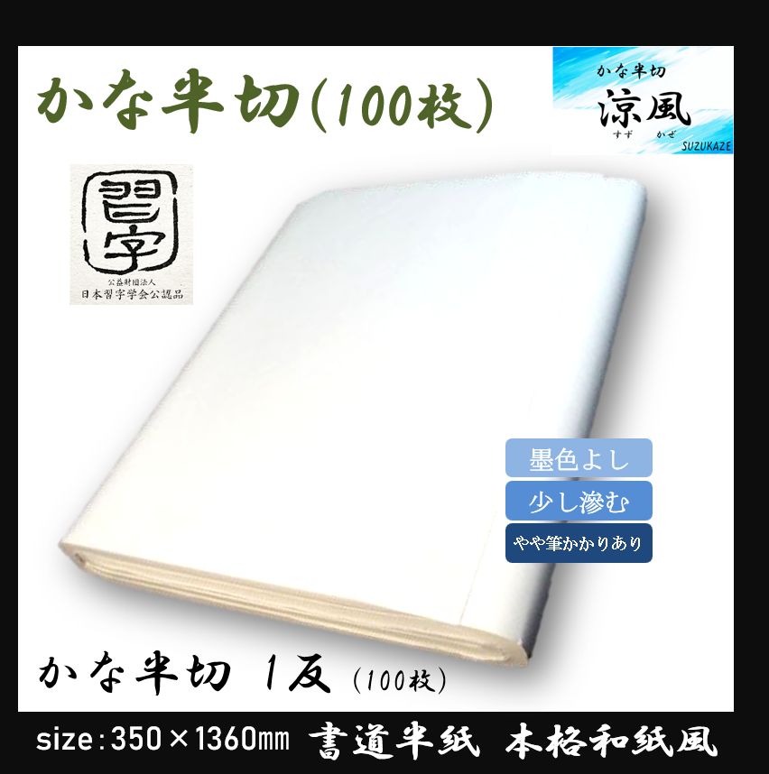 画仙紙 高級仮名手漉 書道半紙 書道用品手漉き 抄き込み 画仙紙 全紙 秀麗