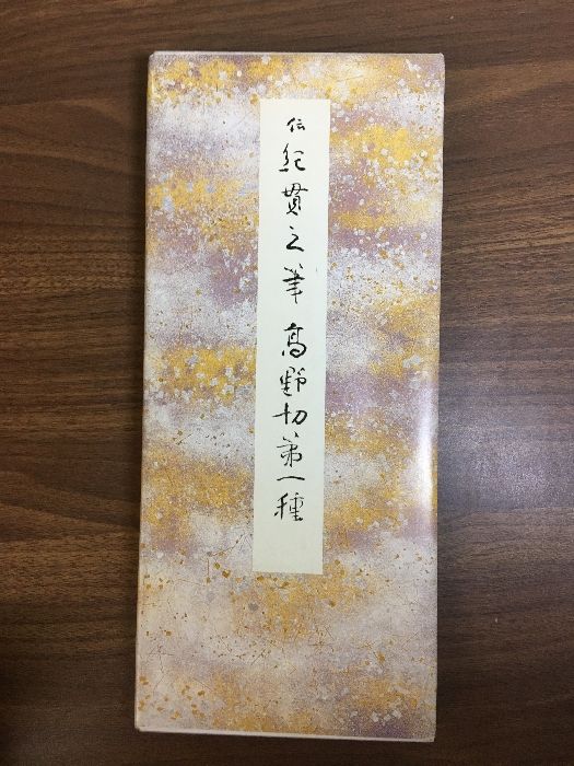 原色かな手本 高野切　第一種　第二種　第三種 伝紀貫之筆　二玄社　３冊セット 原色かな手本 3：高野切第一種［伝紀貫之］ - 株式会社二玄社