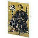 司馬遼太郎原作 燃えよ剣 CD-ROM