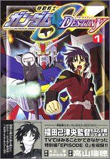 機動戦士ガンダムSEED DESTINY（1） (KCデラックス)／高山 瑞穂
