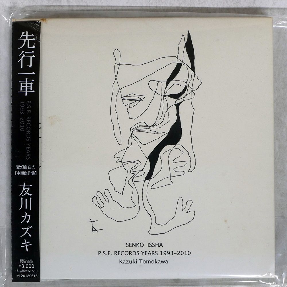 帯 国内盤 友川かずき/先行一車 = SENKO ISSHA - P.S.F. RECORDS