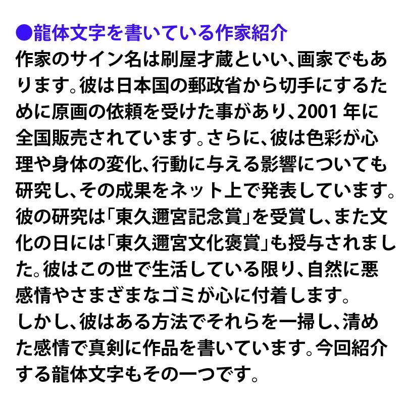 龍体文字 なわ