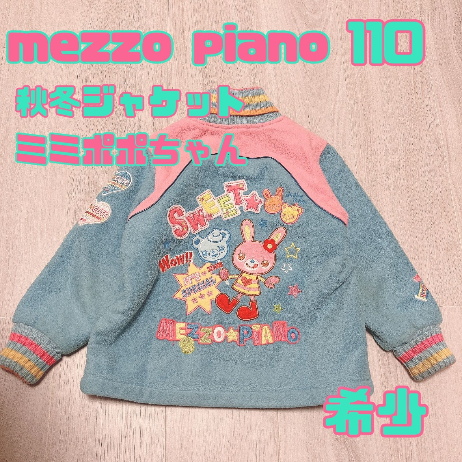 女の子 110 秋冬 mezzo piano メゾピアノ アウター ミミポポはっさく_