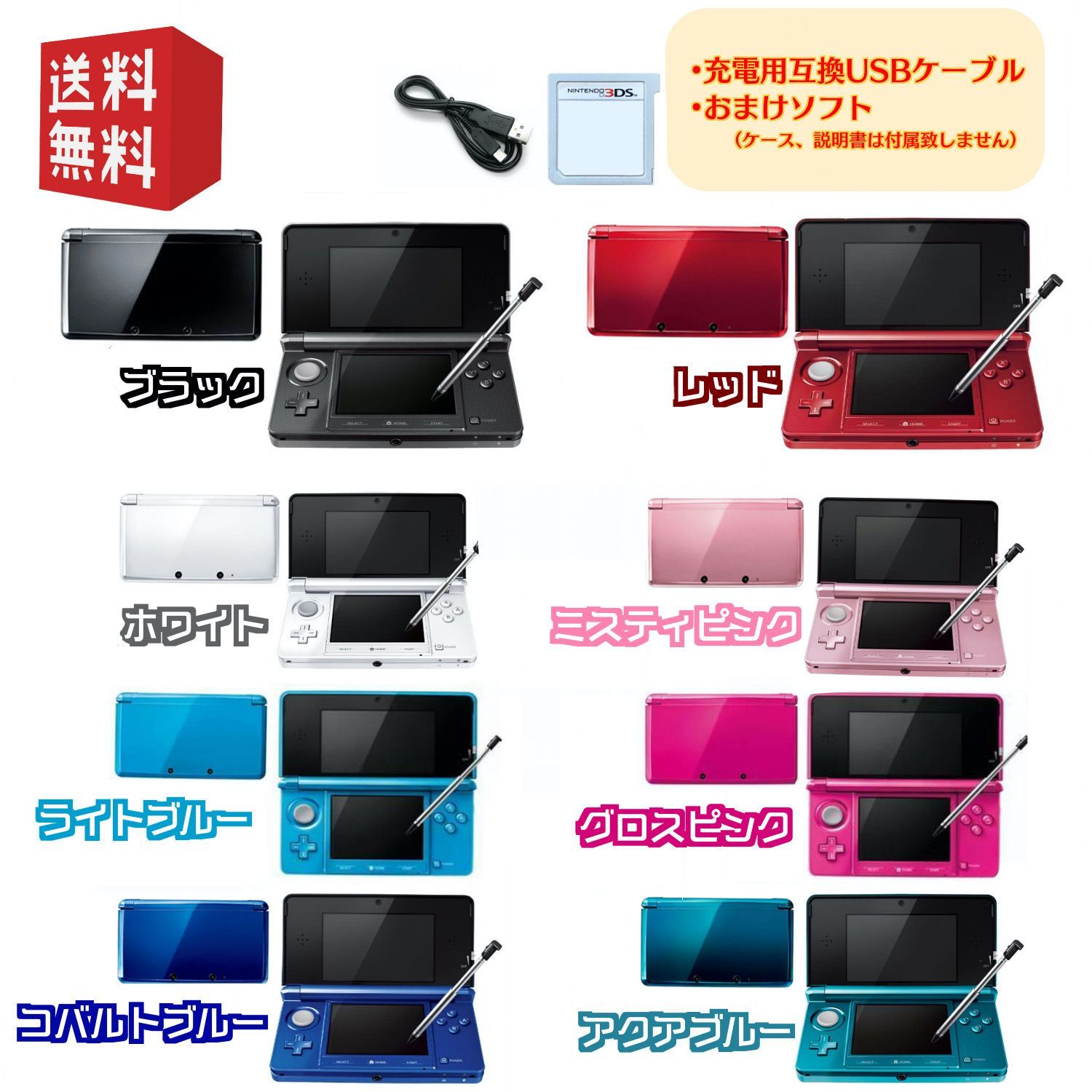 中古】Nintendo 3DS 本体 【すぐ遊べるセット】※USBケーブル