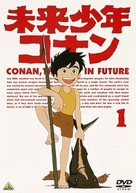DVD　未来少年コナン　アニメ　全巻セット　宮崎駿　大冒険　NHK　イッキ見中古 DVD 未来少年コナン アニメ 全巻セット 宮崎駿 大冒険 NHK