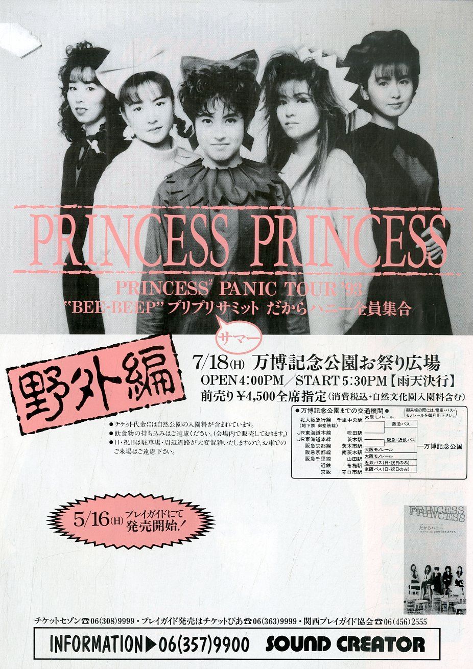 PRINCESS PRINCESS  コンサートパンフセット 2025年最新】プリプリ パンフの人気アイテム - メルカリ
