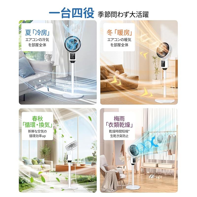 猛暑・梅雨・部屋干しも！省エネ静音で快適循環薄型静音 サーキュレーターDC搭載 猛暑・梅雨・部屋干しも！省エネ静音で快適循環薄型静音