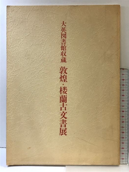 隣・り・近・所・ / 写真：相原英司 編：大崎紀夫 | 小宮山書店