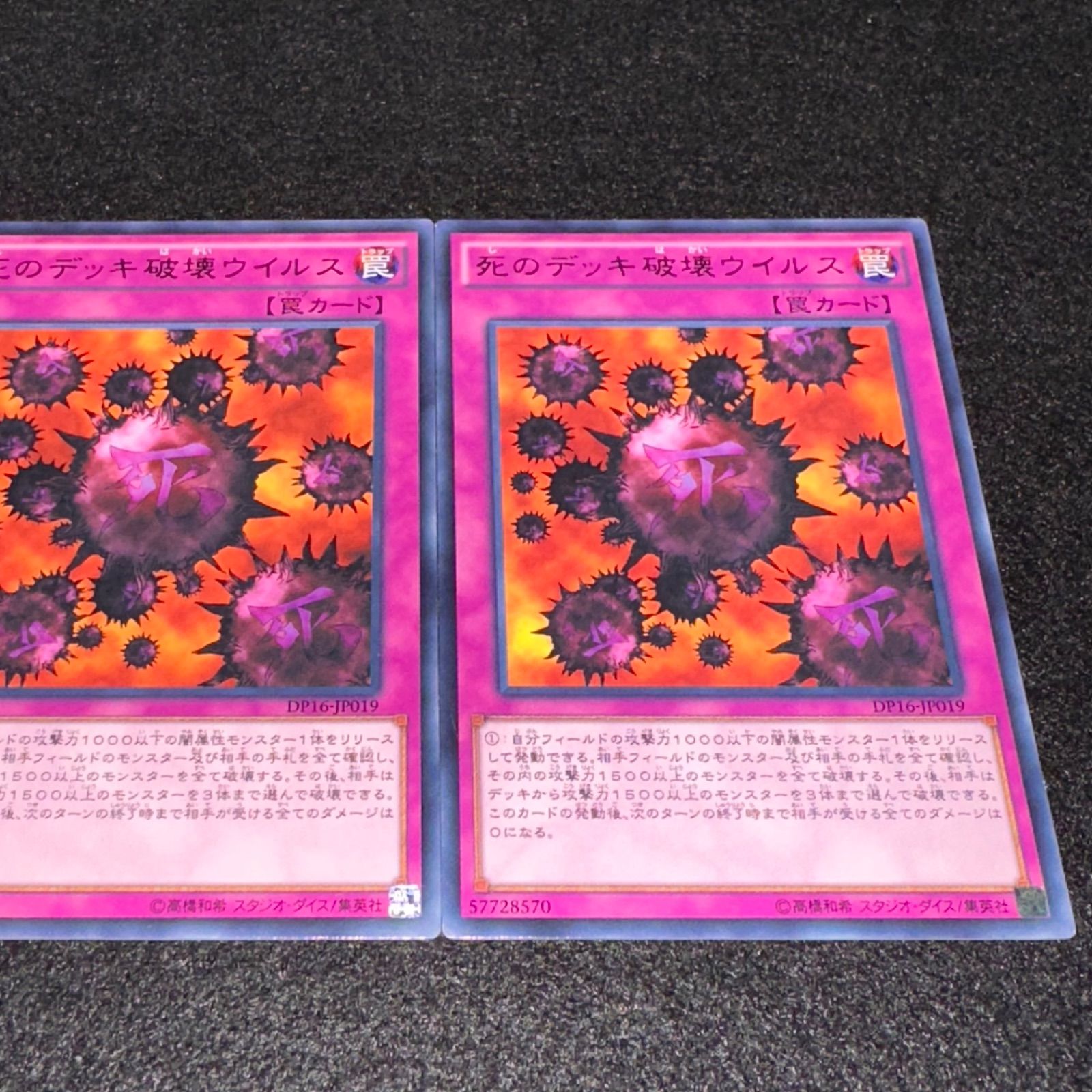 遊戯王】No. 1484 死のデッキ破壊ウイルス DP16-JP019 字レア 計3枚
