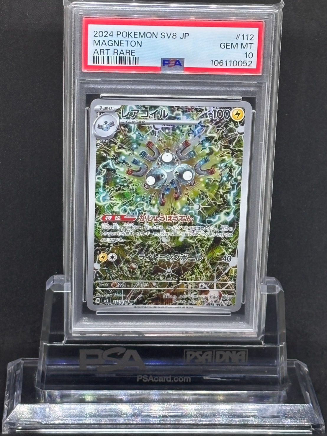 PSA10】レアコイル AR SV8 超電ブレイカー 112/106 レアコイル AR SV8
