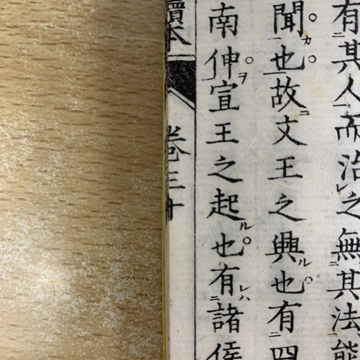 松本仁吉纂評