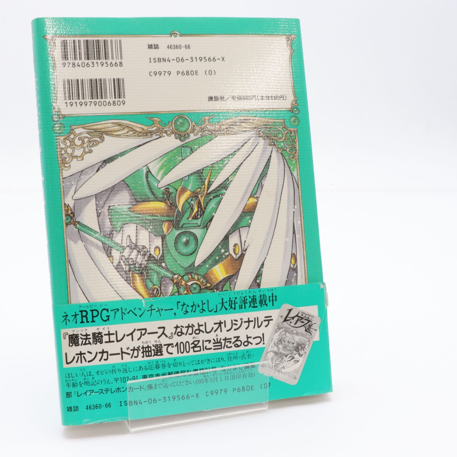 即購入OK】【早い者勝ち】【初版】魔法騎士（マジックナイト