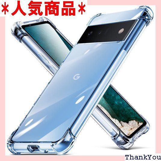 Google Pixel 6 Proケース 耐衝撃 クリア tpu 透明 スリム 薄型Pixel 6