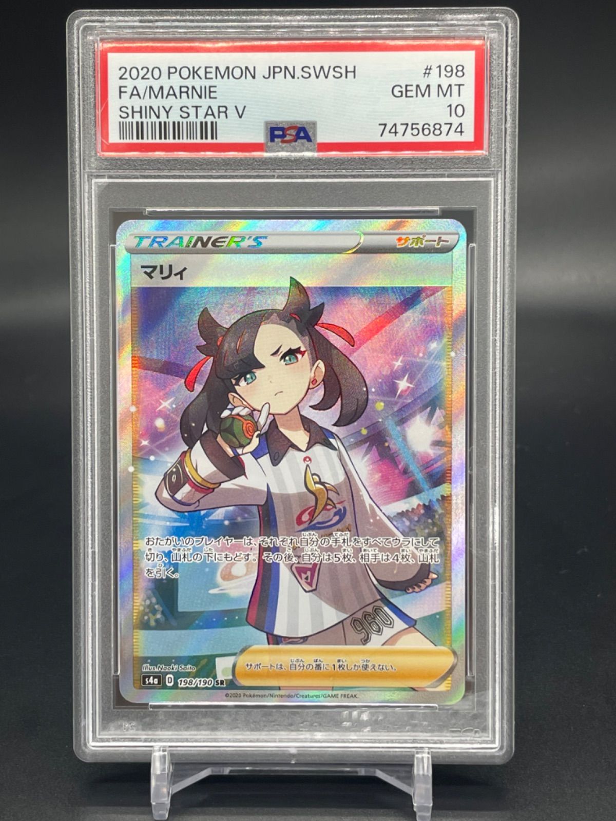 PSA10】マリィ SR 198/190 シャイニースターV - Card shop CROW - メルカリ