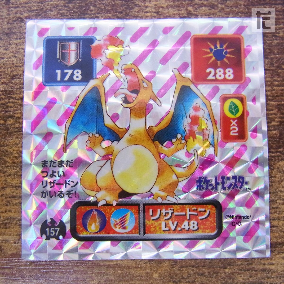 アマダポケモンシール プリズムリザードン