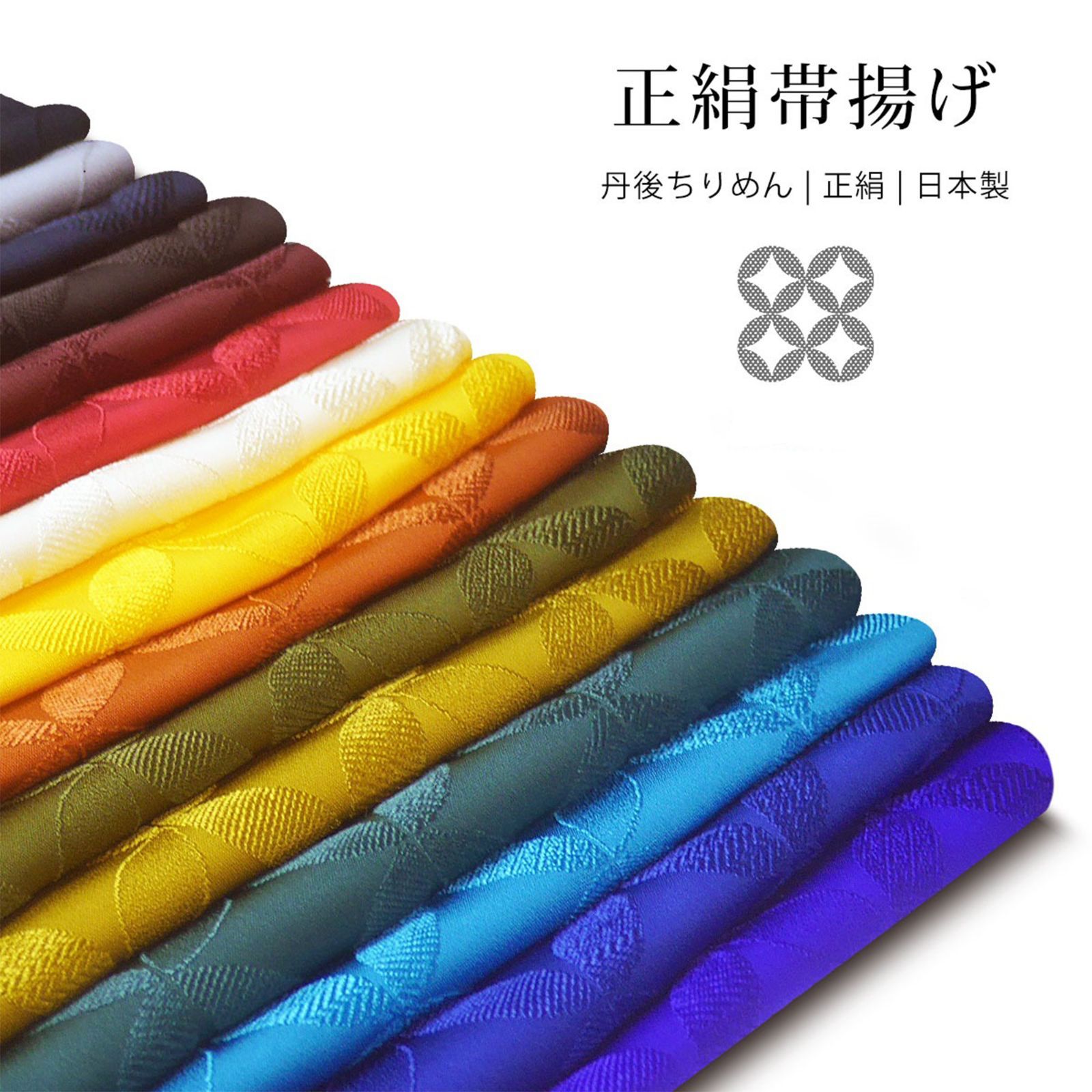 絹100% 正絹 丹後ちりめん 帯揚げ 七宝柄 日本製 - メルカリ