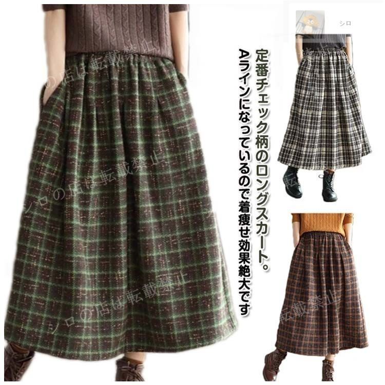 美品 ebure 近年モデル フレアチェック柄 Aライン スリットロングスカート 美品 ebure 近年モデル フレアチェック柄 Aライン スリット