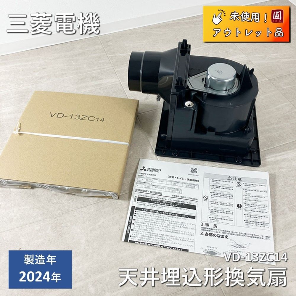 VD-10ZC14 換気扇 2個まとめ売り VD-10ZC14 換気扇 2個まとめ売り VD