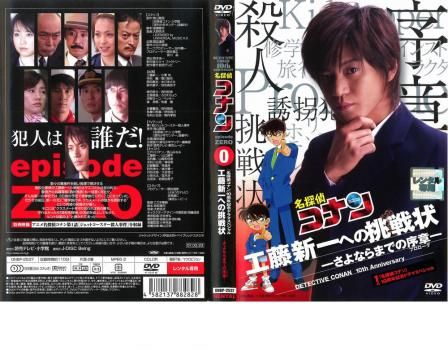 実写版 名探偵コナン DVD8巻フルセット 工藤新一への挑戦状