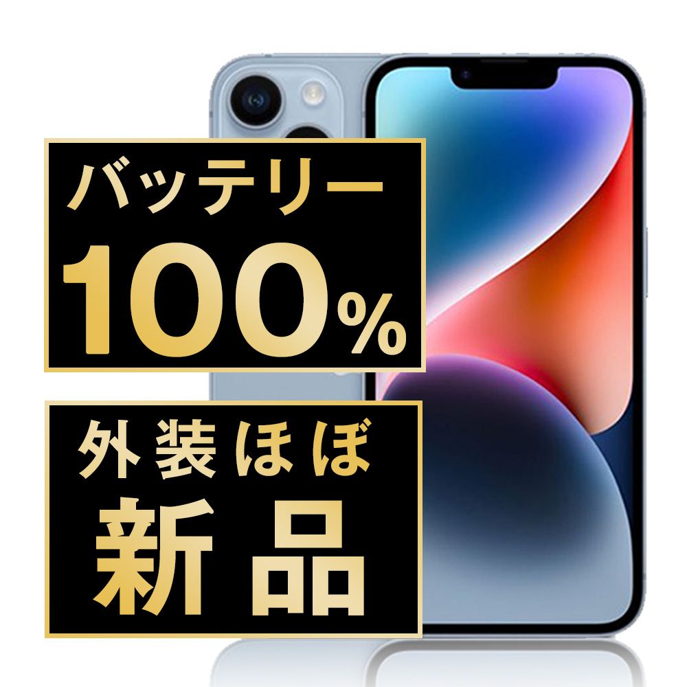 Apple iPhone 14 128GB バッテリー100％ ムスビー｜【バッテリー100%】iPhone 14 128GB スターライト SIM
