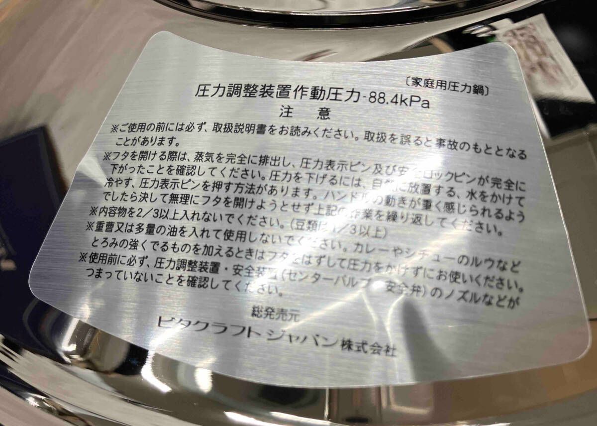 ☆Vita Craft ビタクラフト スーパー圧力鍋バーテックス3.5L No.0613
