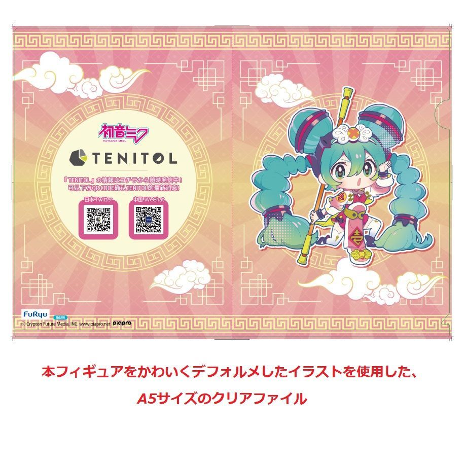 TENITOL 初音ミク チャイナver. - メルカリ