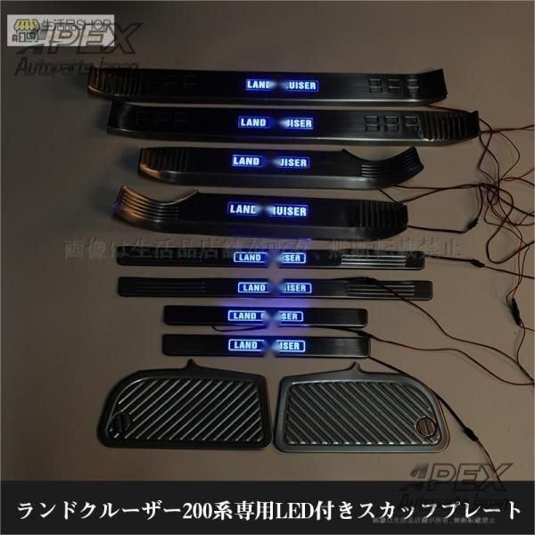 ランドクルーザー LC200 専用LED付きスカッフプレートフルカバー8Pセット 青発光サイトステップガード カスタムパーツLAND CRUISER