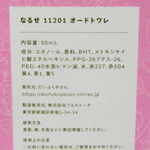 残量多 NQURE なるせ 11201 オードトワレ 香水 レディース 50ml