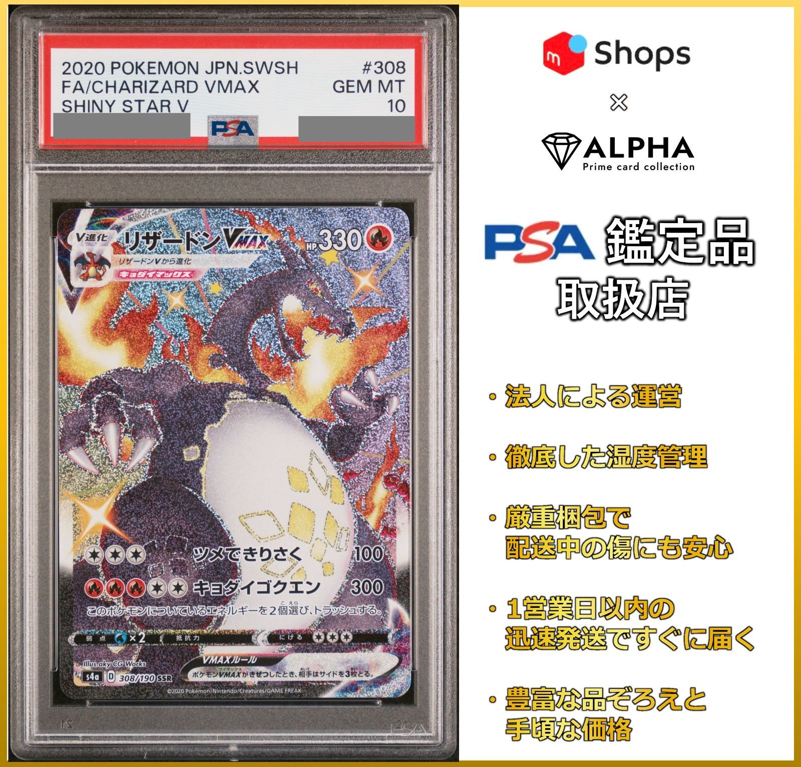 オンラインストア本物 リザードンVMAX【SSR】{308/190} [s4a] PSA 10