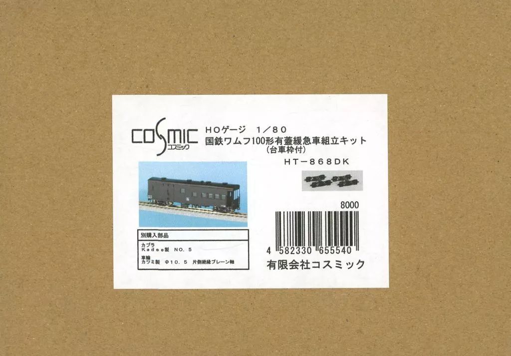 【新品】鉄道模型 HOゲージ 1/80 国鉄ワムフ100形有蓋緩急車 組立キット(台車枠付) 「Fシリーズ」 [HT-868DK]