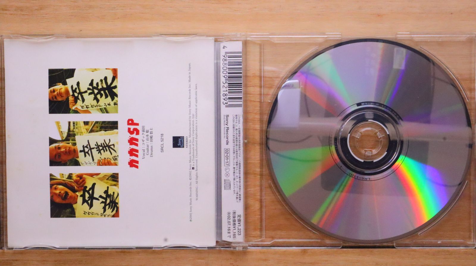 国内盤CD☆ガガガSP/Gagaga Sp□ 卒業 【SRCL5218/4988009521893