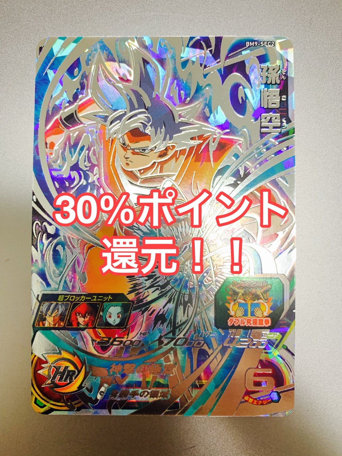 ドラゴンボール - ロマンSEC、BM9-SEC2 孫悟空セット BM9-SEC2 孫悟空 UR | ドラゴンボールヒーローズ,スーパー