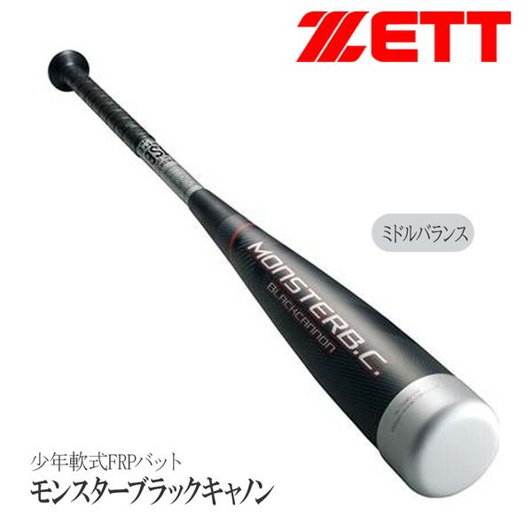 ゼット　モンスターブラックキャノン　83cm　バットケース付 Amazon | ゼット(ZETT) 軟式野球 FRP製バット モンスター