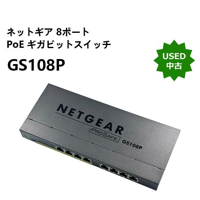ネットギア 8ポート PoE ギガビットスイッチ GS108P