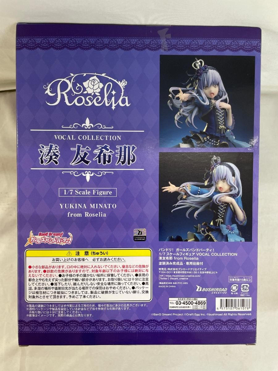 ガールズバンドパーティ! 1|7スケールフィギュア