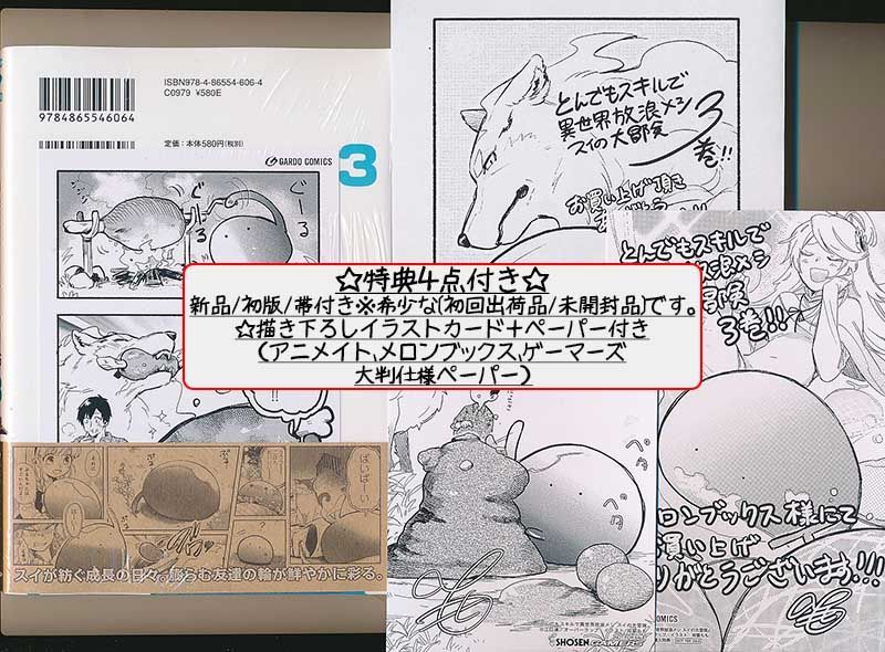 [赤岸K] とんでもスキルで異世界放浪 ☆アニメ化作品&frasl;特典14点付 漫画 豪華プレゼントも！話題沸騰のアニメ『とんでもスキルで異世界 とんでもスキルで異世界放 アニメ化作品/特典9点付き とんでもスキルで異世界放浪メシ スイの大冒険 3-4巻