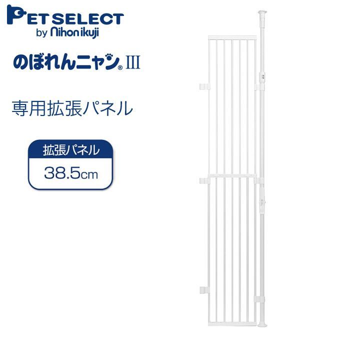 新品・未開封】のぼれんニャン バリアフリー3 ペット用安全柵 専用拡張 