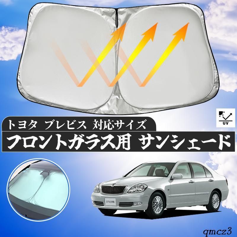 トヨタ　ブレビス　フロントガラスサンシェード 遮光カーテン 内装品 換気 車用