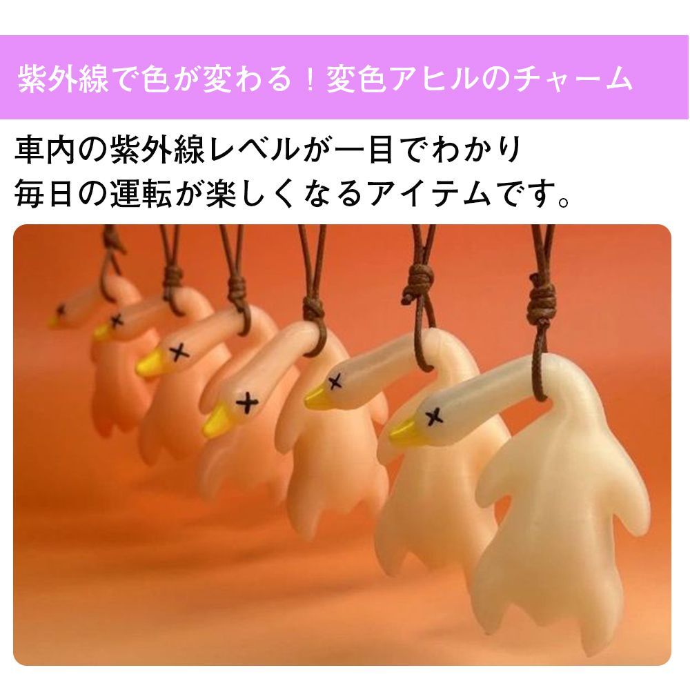 ☆クーポンで400円！☆変色アヒル UVチェッカー ユニーク 可愛い