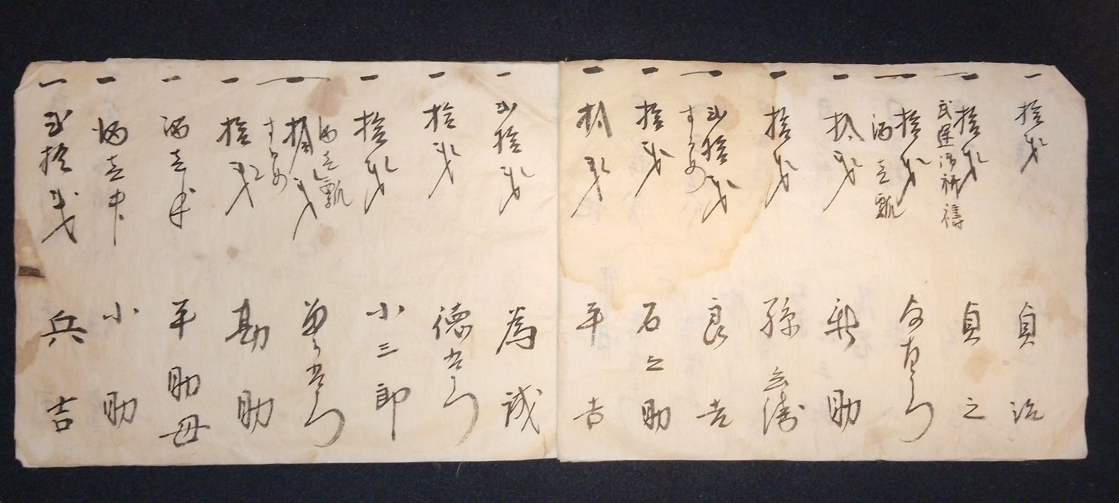 古文書