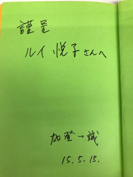 【中古】 アメリカ南部ひとり旅 言葉と異文化を探る/日本図書刊行会/加登一誠 アメリカ南部ひとり旅: 言葉と異文化を探る 日本図書刊行会 加登