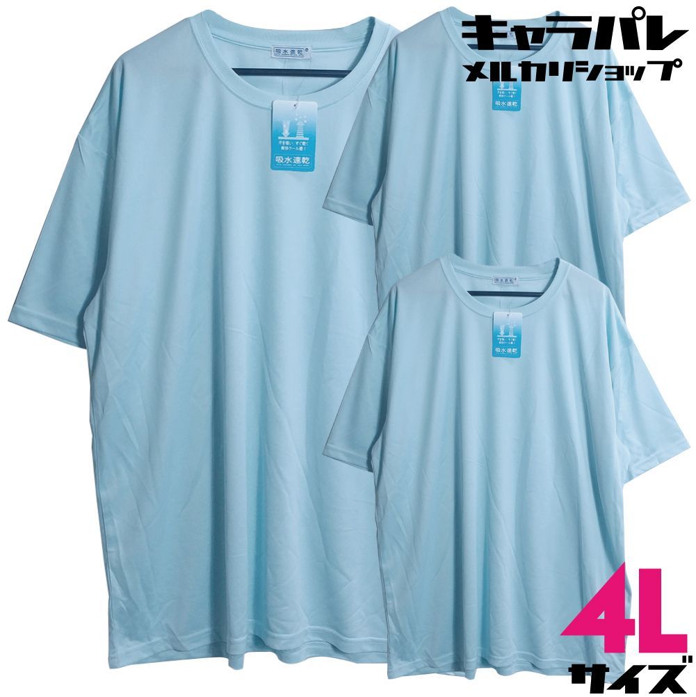 新品 4L 吸水速乾 Tシャツ 3枚 まとめ売り 無地T 青 2309 - メルカリ