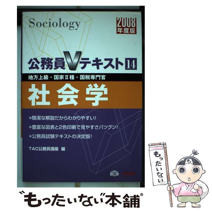 【中古】 憲法 地方上級・国家２種・国税専門官 ２００６年度版/ＴＡＣ/ＴＡＣ株式会社（公務員講座） 中古】 憲法 地方上級・国家2種・国税専門官 2008年度版