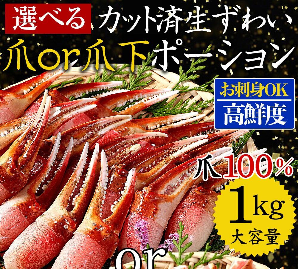 蟹爪ポーション 1kg