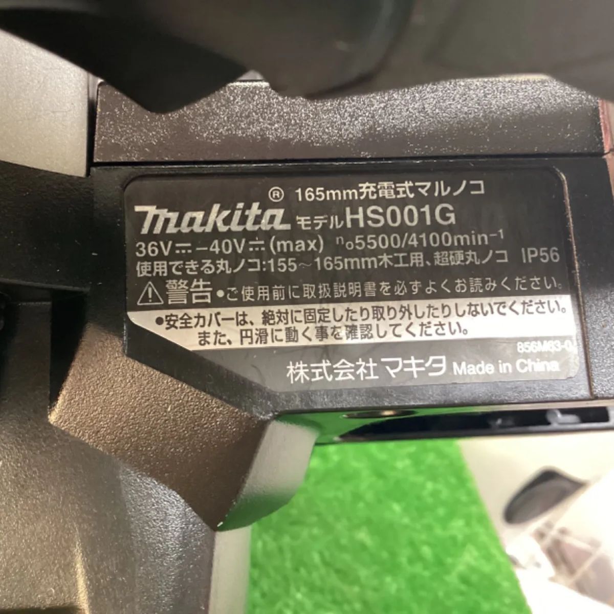 マキタ 40V 165ｍｍ充電式マルノコ HS001GZB