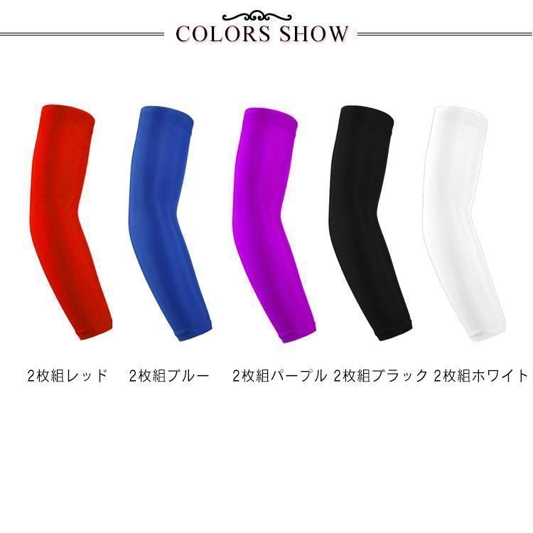 アームカバー 2枚組