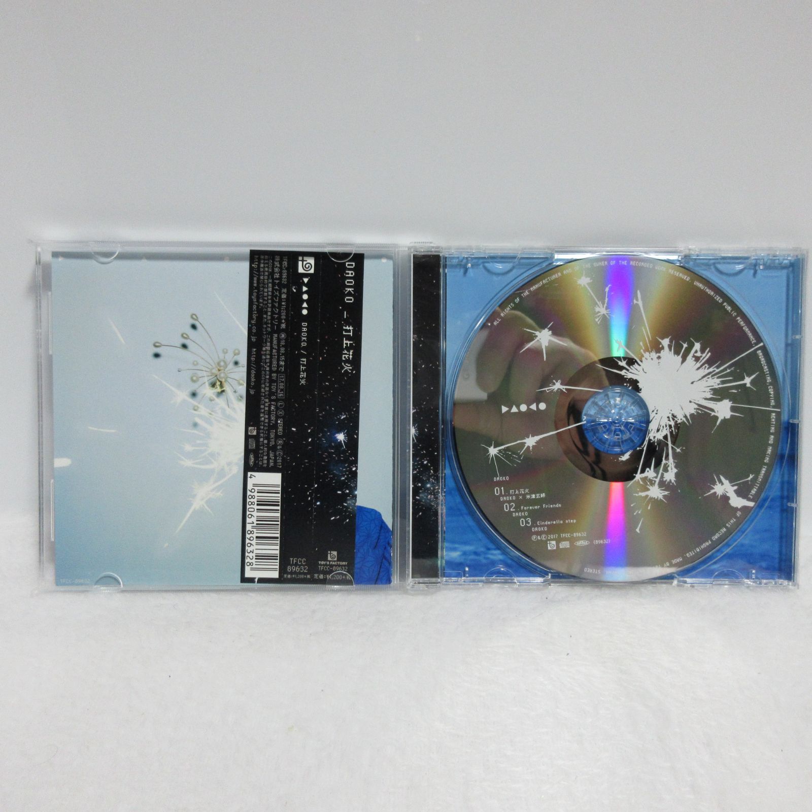 稀少❗️レア❗️世界の切手コレクション❗️ CD】DAOKO_打上花火 | TFCC-89632 | 米津玄師/REMEDIOS/江島啓一