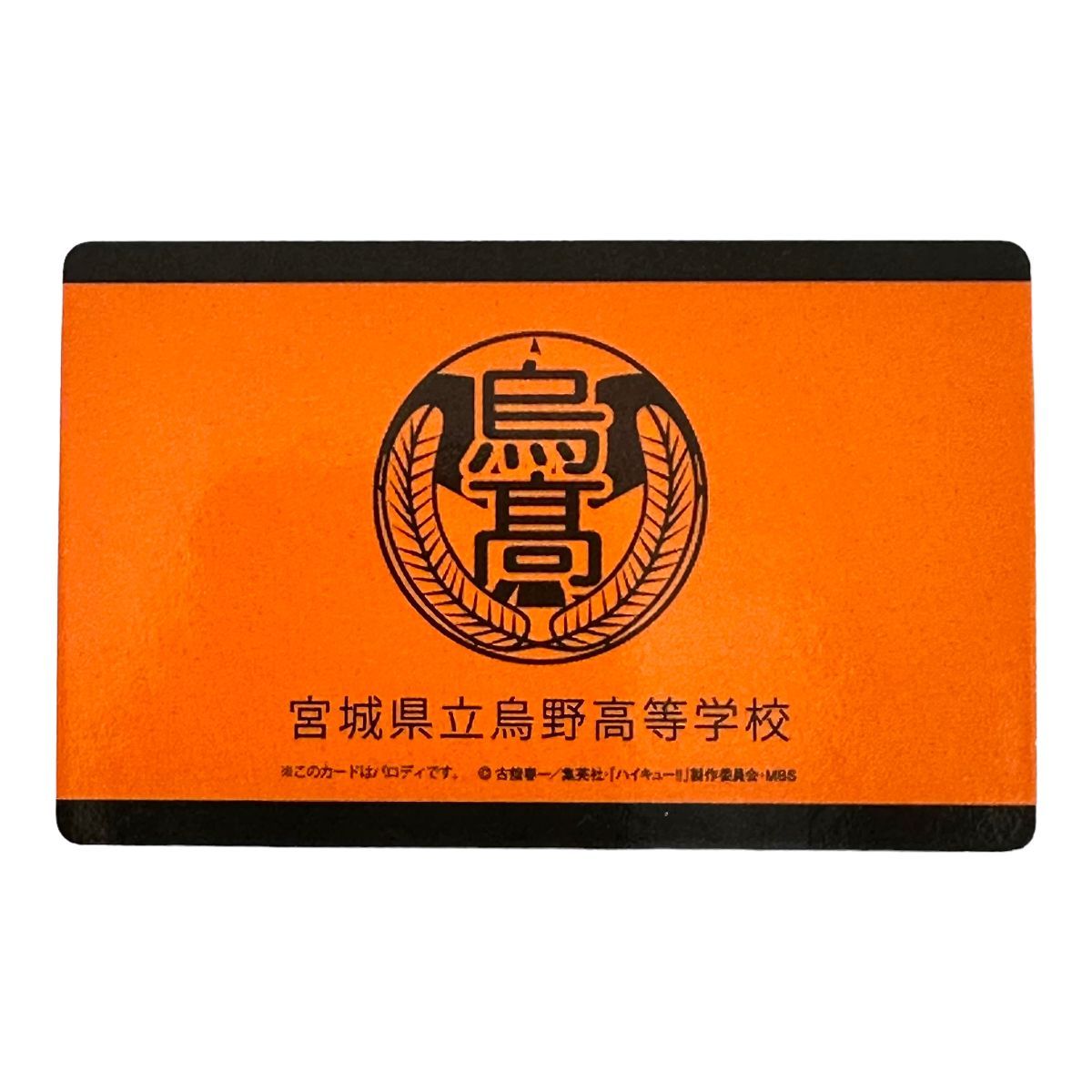 東峰旭 フォトカ ハイキュー 10th クロニクル アクスタ フォトカード 烏野 東峰