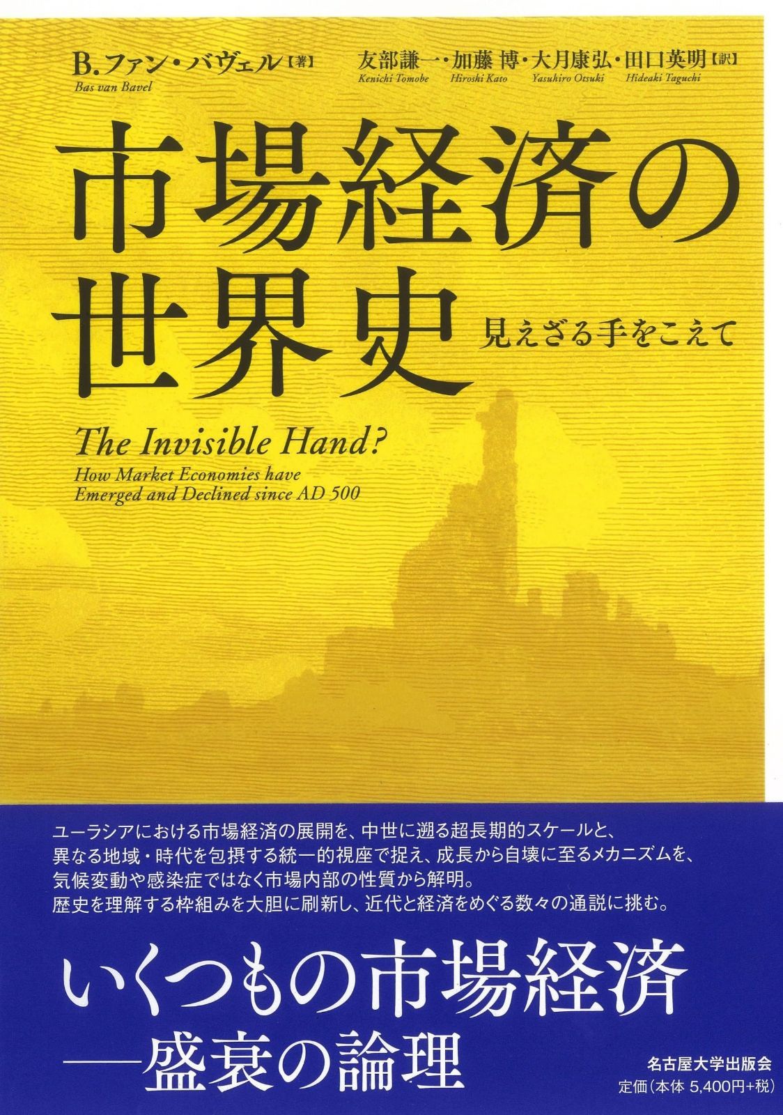 市場経済の世界史―見えざる手をこえて― 人気